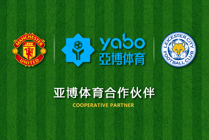 万达娱乐彩票体育正式成为英超曼联全球合作伙伴！